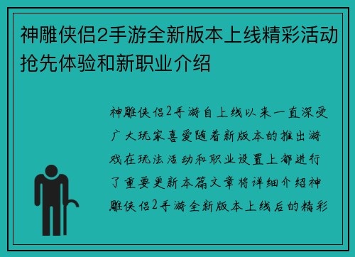 神雕侠侣2手游全新版本上线精彩活动抢先体验和新职业介绍